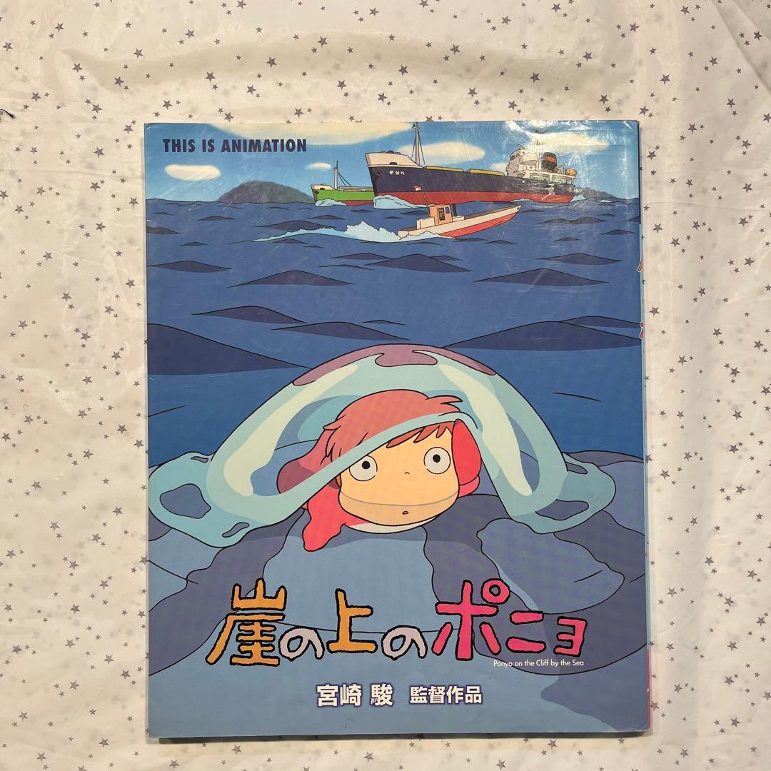 THIS IS ANIMATION 「崖の上のポニョ」 - メルカリ