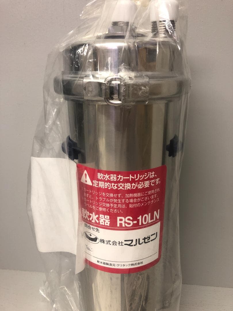 業務用浄軟水器カートリッジ RS-10LN専用 マルゼン 業務用 - メルカリ