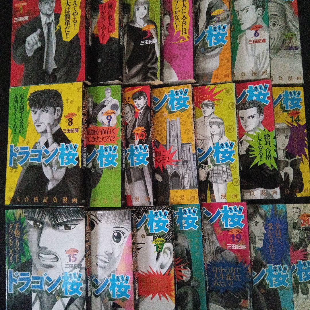 ドラゴン桜 全21巻セット - メルカリ
