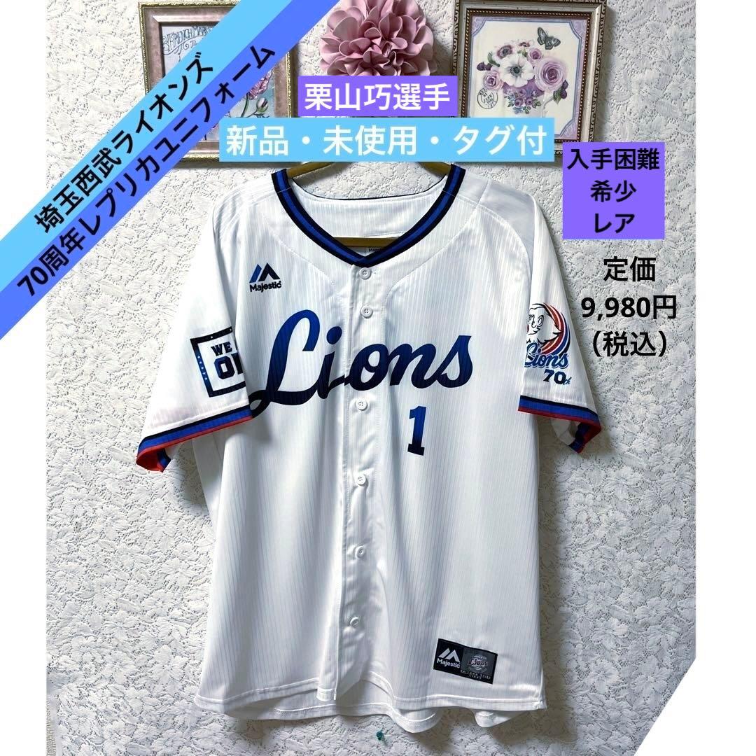 埼玉西武ライオンズ 栗山巧選手 レプリカユニフォーム - メルカリ
