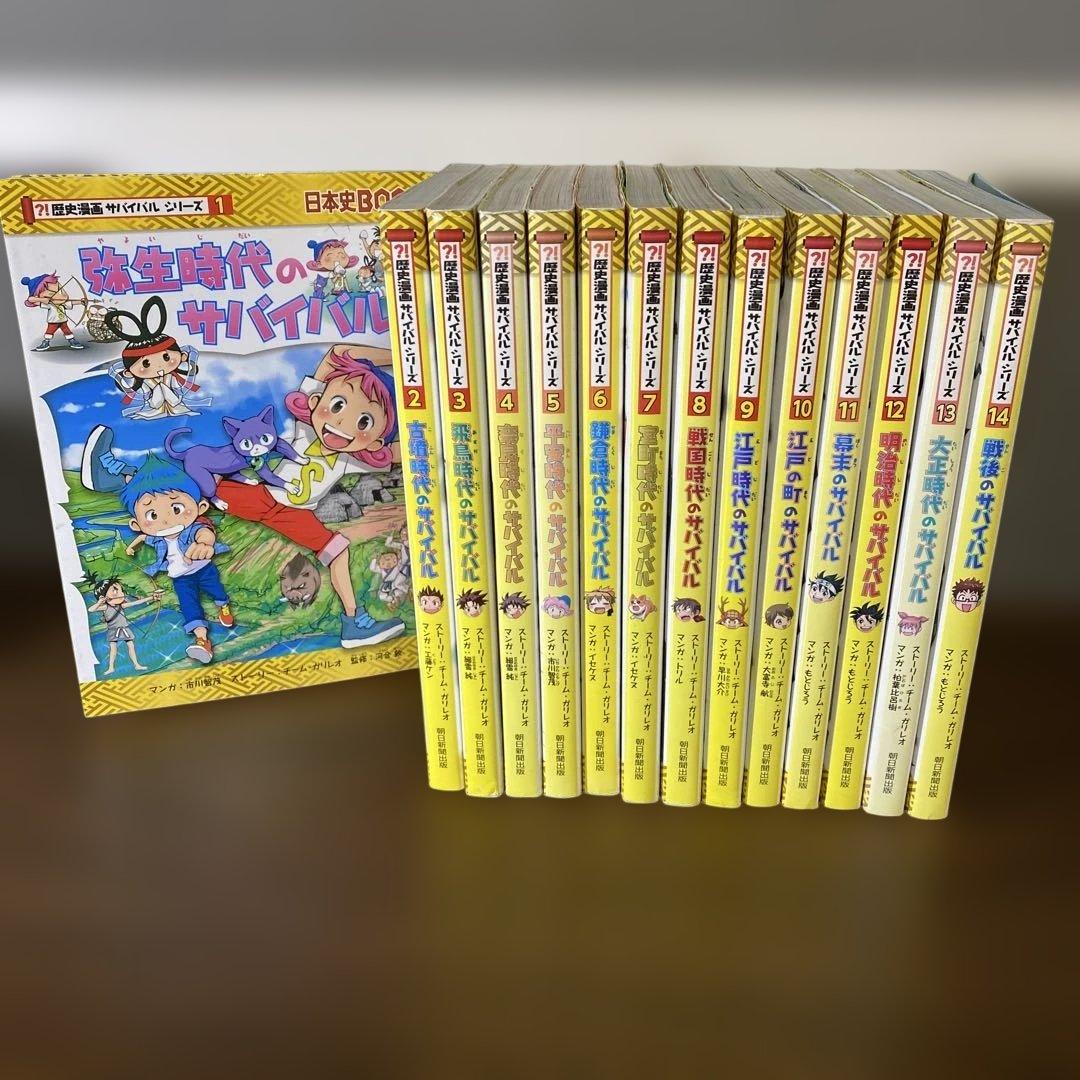 歴史漫画サバイバルシリーズ　14冊セット Amazon.co.jp: 歴史漫画サバイバルシリーズ【全14巻】特典つき+別巻1冊
