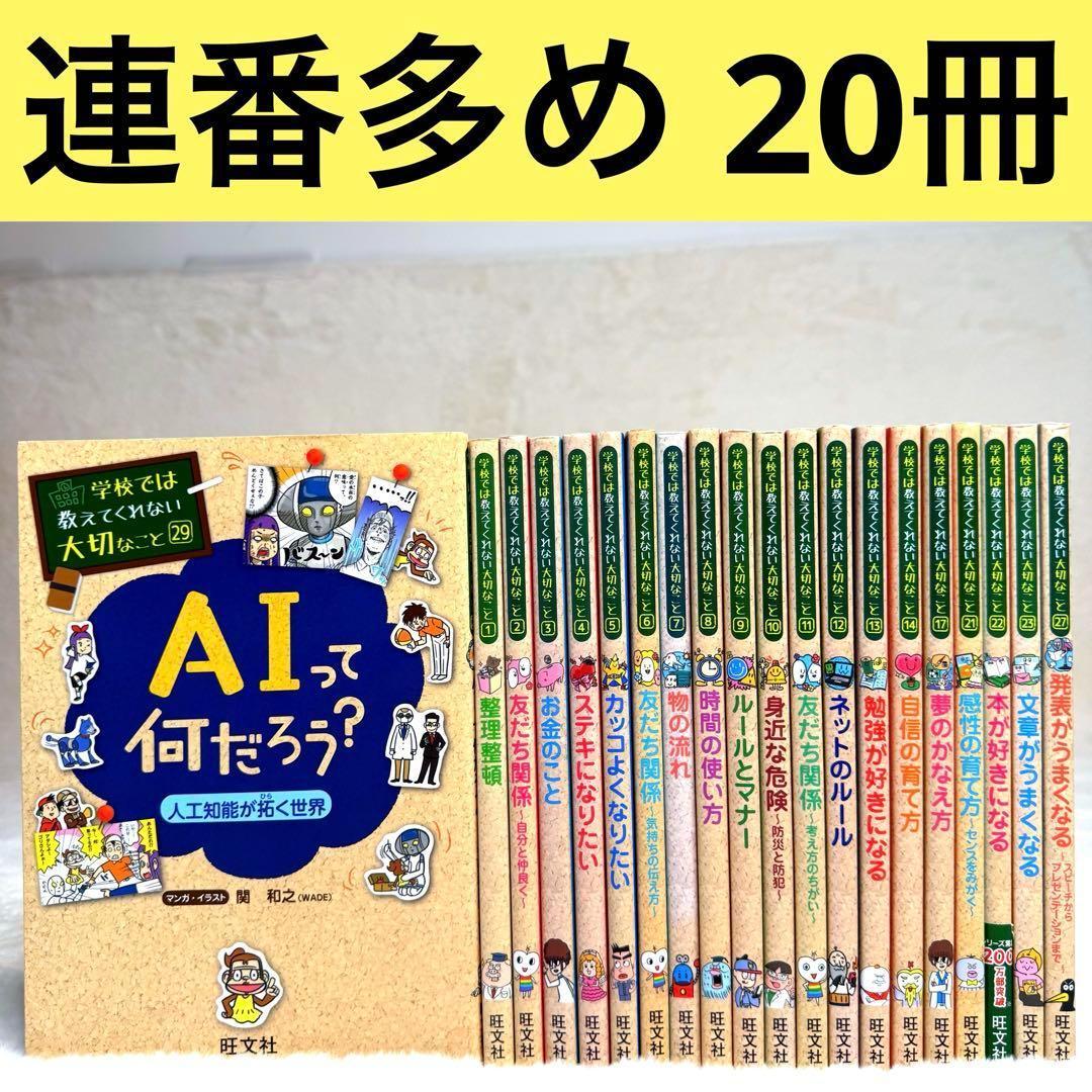 【20冊セット】 学校では教えてくれない大切なこと　旺文社　美品 学校では教えてくれない大切なこと(1) 整理整頓 | 旺文社