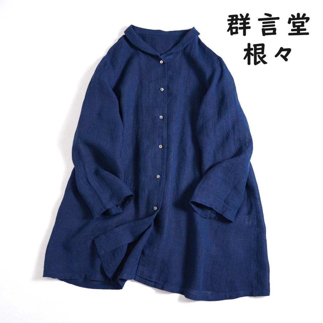 633u*美品 根々 石見銀山 群言堂 藍染 リネン シャツ ブラウス - メルカリ
