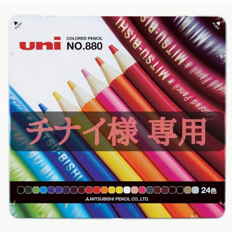 三菱鉛筆 色鉛筆 uni NO.880 24色 4個セット - メルカリ