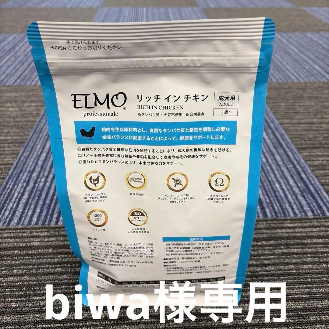 ELMO リッチインチキン 800g 成犬用 - メルカリ