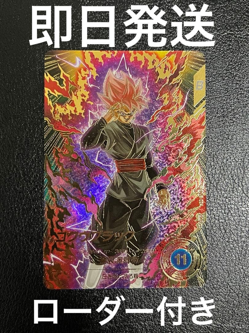 ドラゴンボール スーパーダイバーズ SDV8-024 ゴクウブラック パラレル