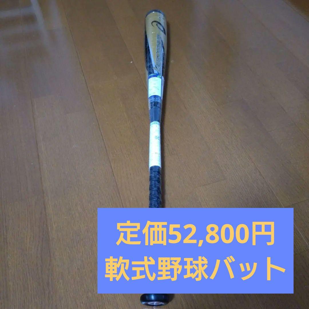 asicsアシックス Legatozeroレガートゼロ 軟式用野球バット S84 楽天市場】アシックス ASICS レガートゼロ バット 野球 軟式