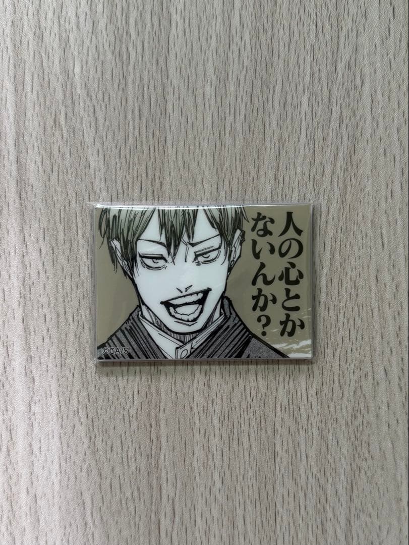 領域展開フェア 呪術廻戦 禪院直哉 論外の男 アクリルマグネット