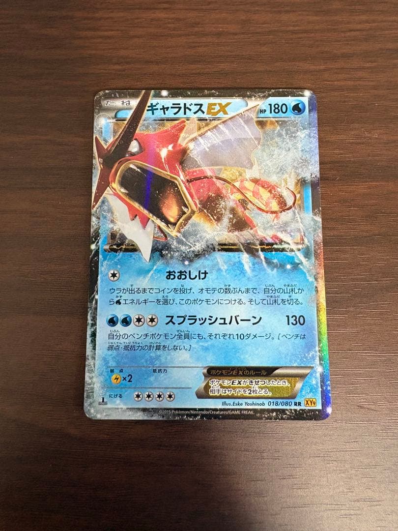 ギャラドスEX RR XY9 破天の怒り 018/080 - メルカリ