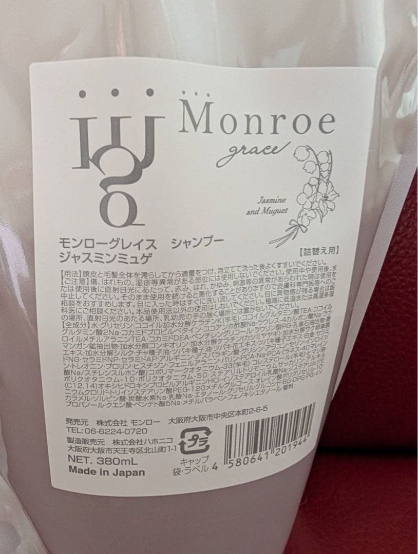 モンローグレイス モンロー 詰め替え用シャンプー ジャスミンミュゲ