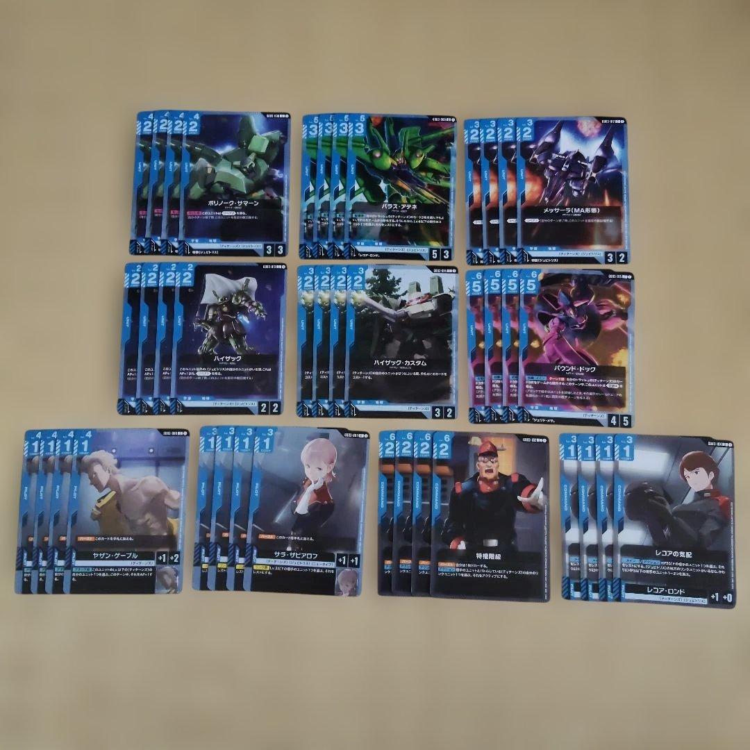 ガンダムカードゲーム Steel Requiem 青 ティターンズ関連まとめ売り