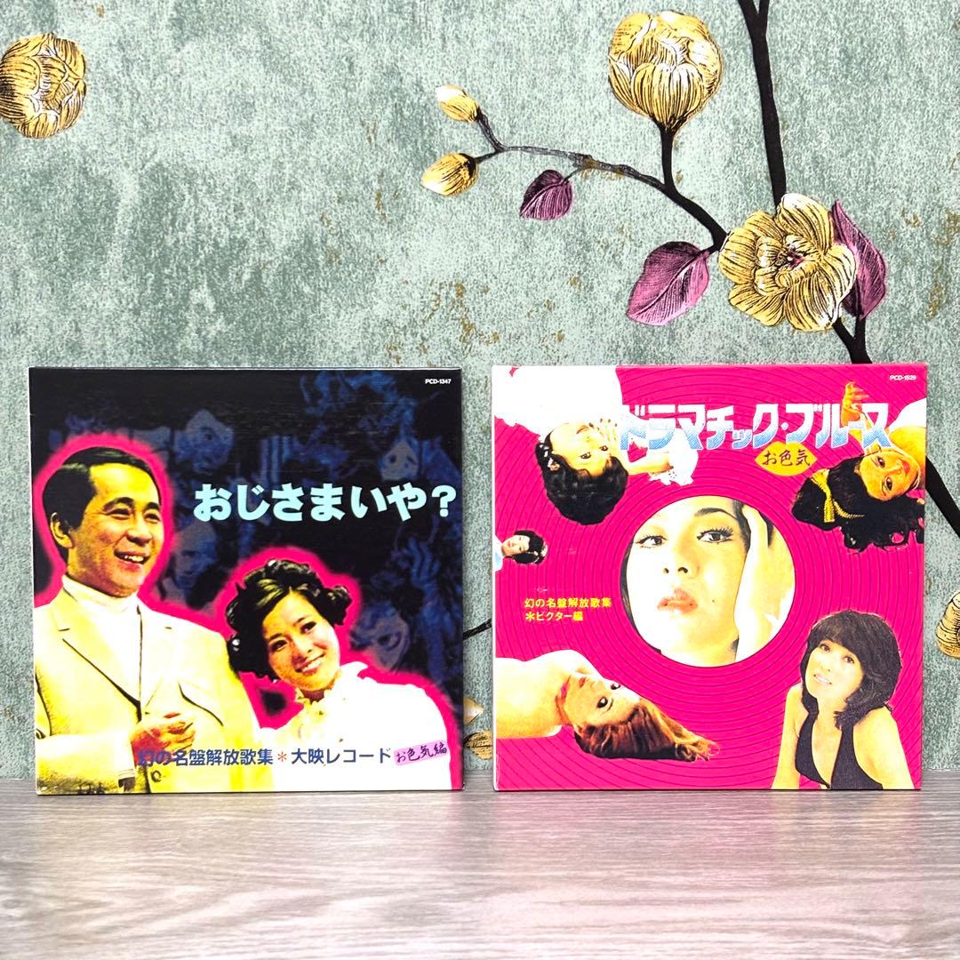 幻の名盤 お色気 ボックス』 6CDセット 根本敬 湯浅学 大竹伸朗 歌謡曲