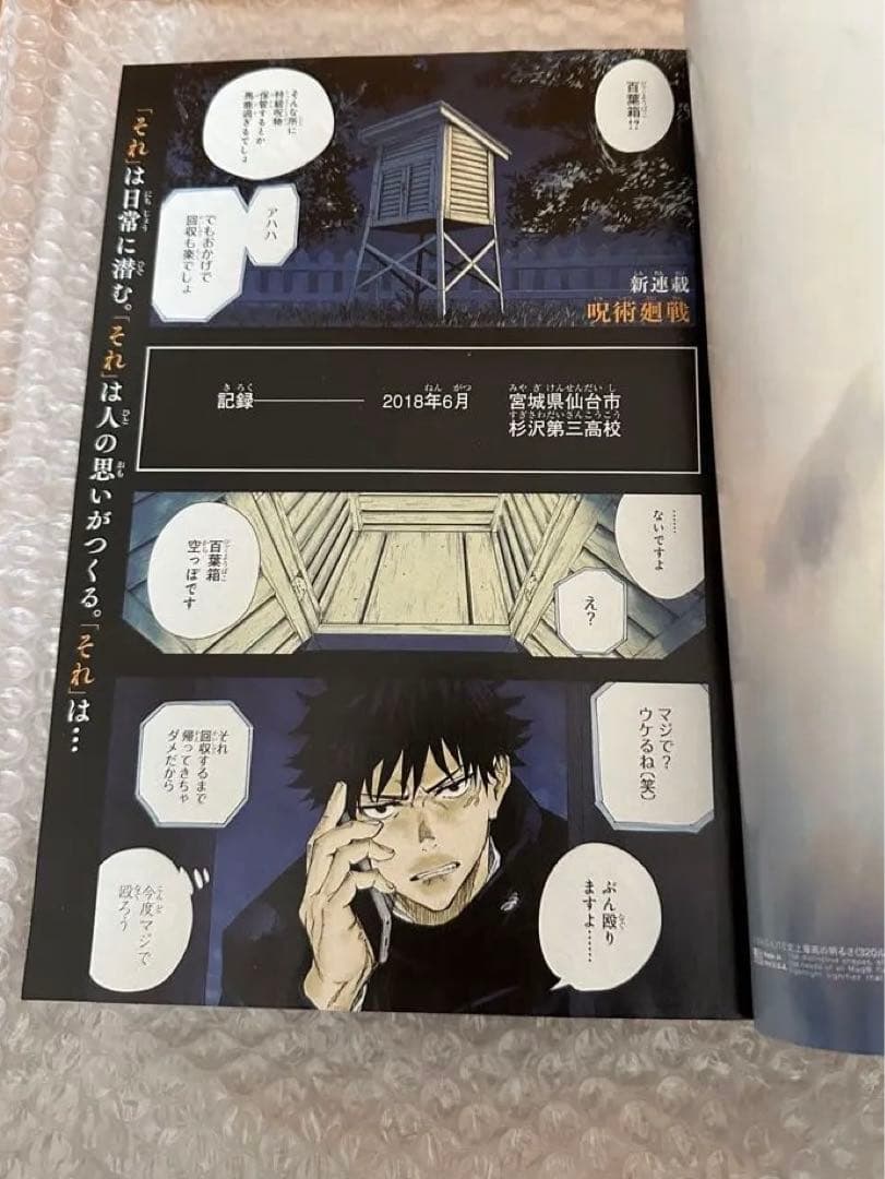 週刊少年ジャンプ 2018年 14号 呪術廻戦連載開始号 - メルカリ