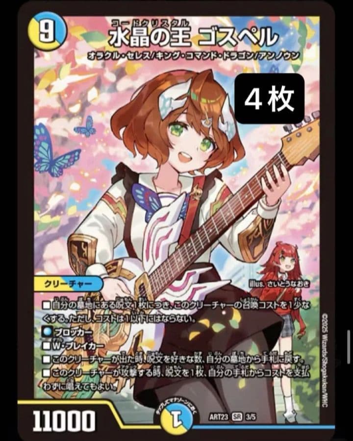 ゴスペル 神アート 4枚 ドラゴン娘 ドラ娘 - メルカリ