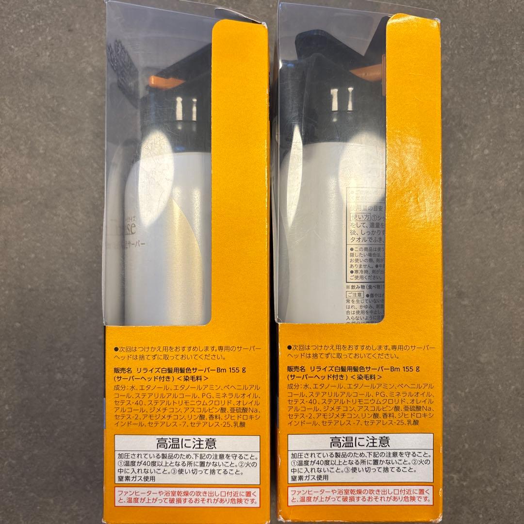 リライズ 白髪用髪色サーバー リ・ブラックまとまり仕上げ本体 2本