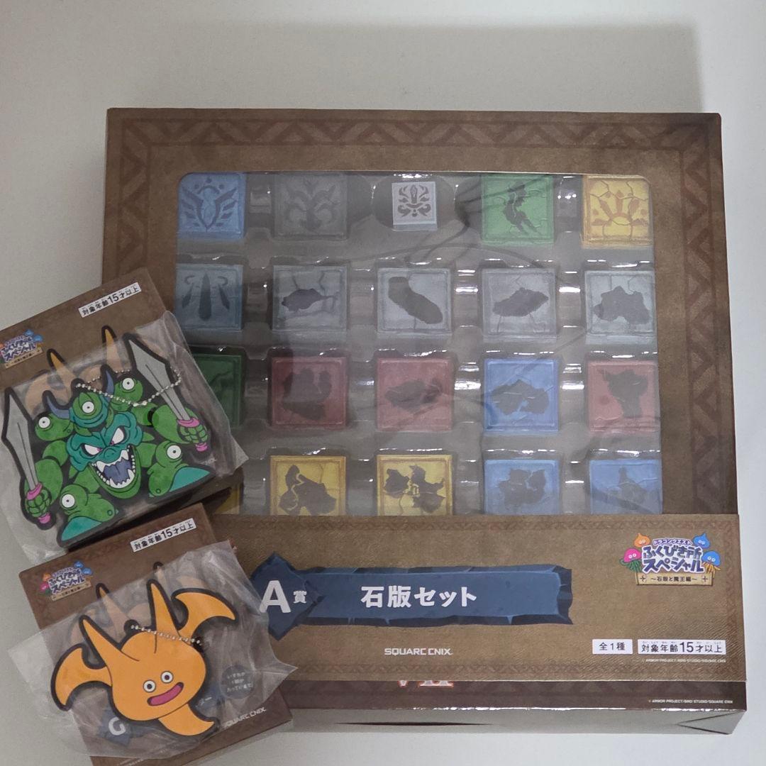 ☆新品☆ ドラクエ ふくびき所スペシャル 石版と魔王編 A賞 石版セット