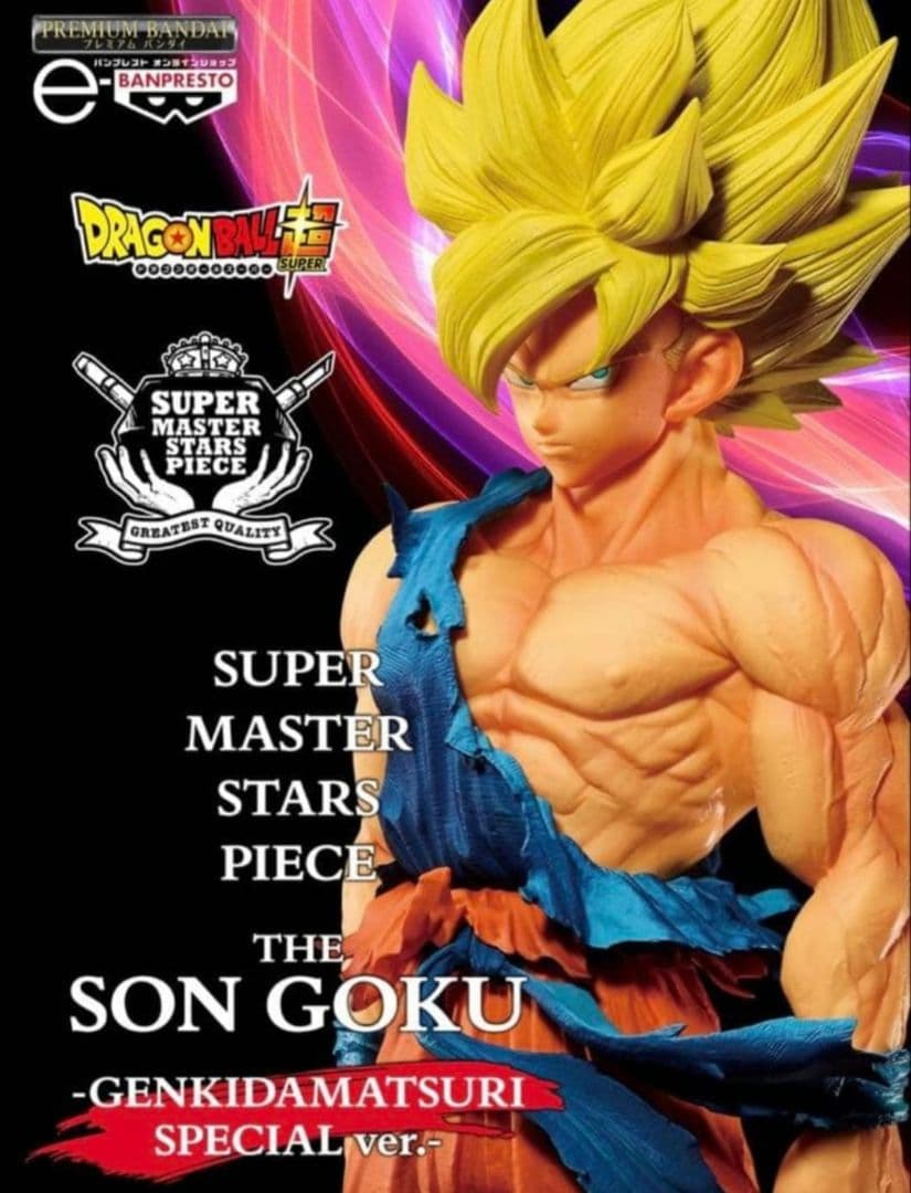 新品・未開封】ドラゴンボール超 SMSP ゲンキダマツリver. 孫悟空