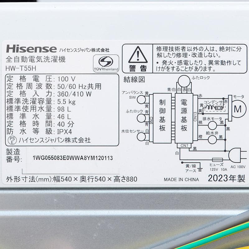 23年製　ハイセンス　5.5kg　全自動洗濯機　タテ型　HW-T55H