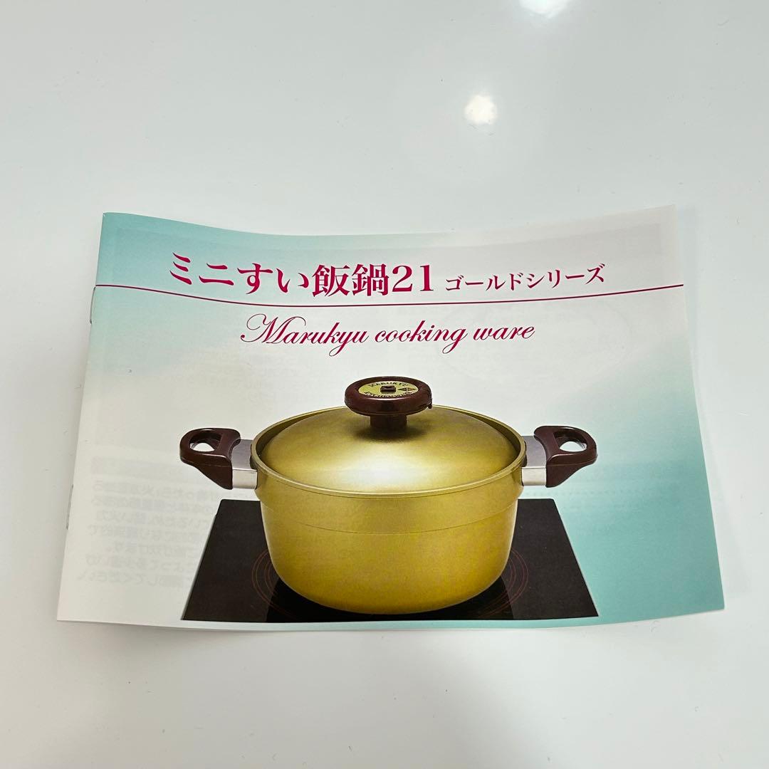 マル球産業 ミニすい飯鍋21 ゴールドシリーズ 炊飯鍋 - メルカリ