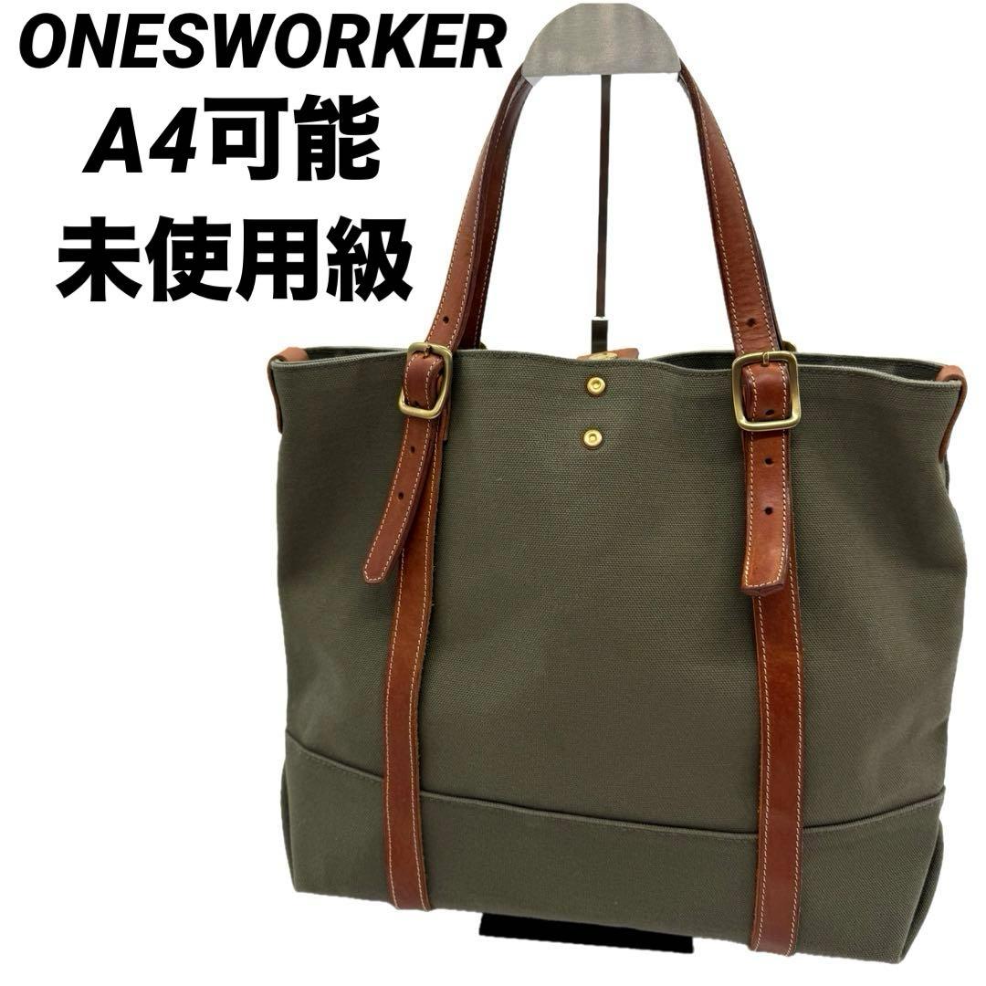 極美品 ONESWORKER ワンズワーカー トートバッグ 本革 キャンバス ワンズワーカー 帆布と革のトートバッグ ONES WORKER 爆買 : フリー