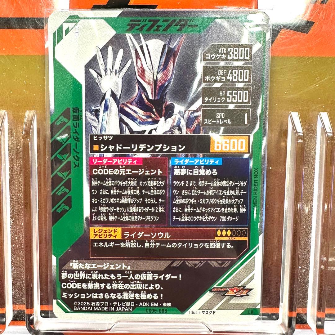 ノクス LR ガンバレジェンズ - メルカリ