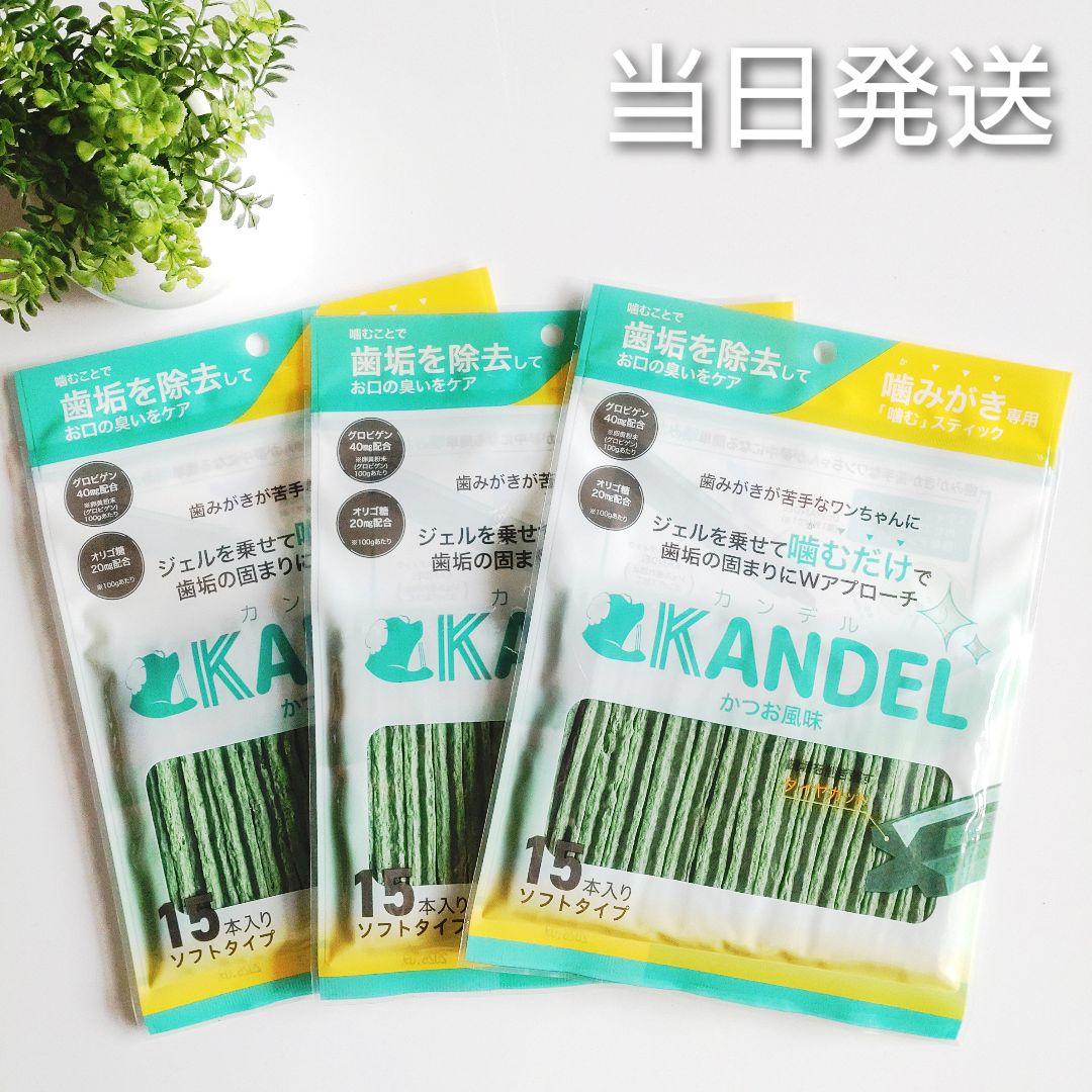 ♢当日発送♢ カンデル 15本入 3袋【新品未開封】Dr.WANDEL t - メルカリ