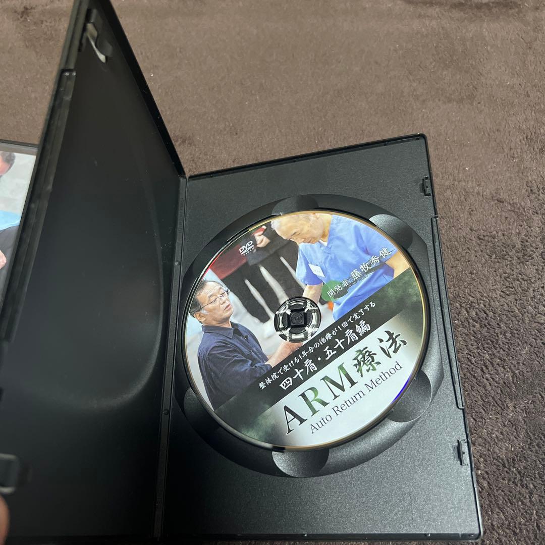 ARM療法 マスタープログラム DVD 3枚組