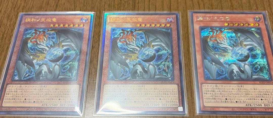 調和ノ天救竜　フィドラウリス＝ハルモニア　アルティメット×2シークレット×1 遊戯王 調和ノ天救竜 プリズマティックシークレット プリシク