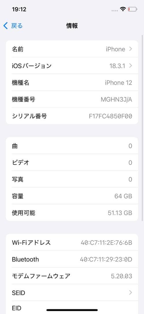 美品 iPhone 12 64GB バッテリー83% -3757