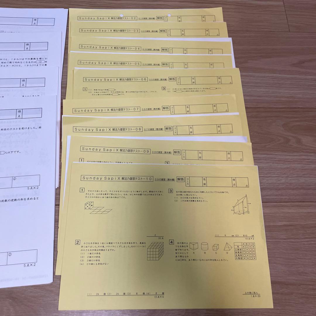 サピックス SAPIX 6年 算数 単科講座 SS 解放力講座 - メルカリ