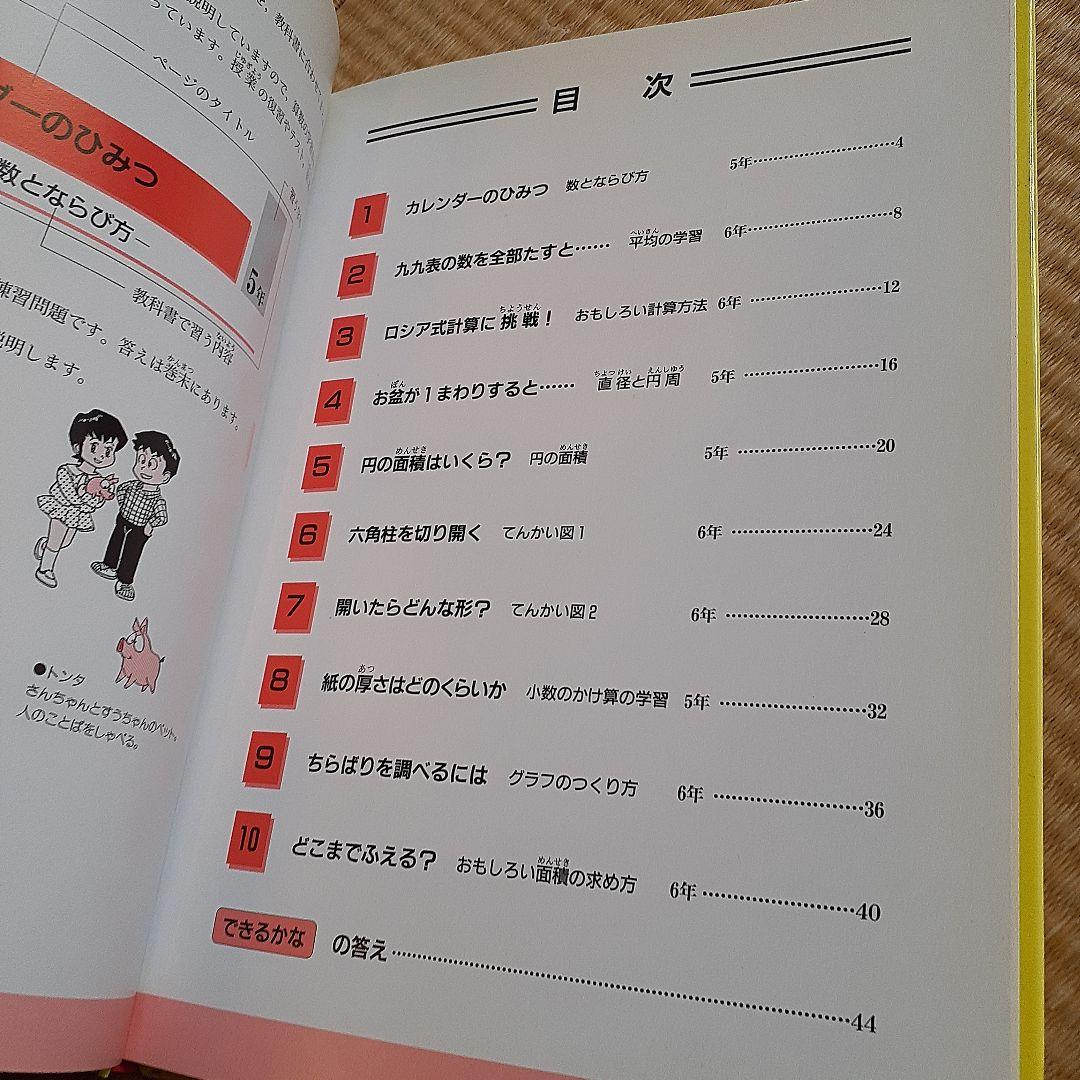 送料無料！まんが算数チャンピオン(全6巻)