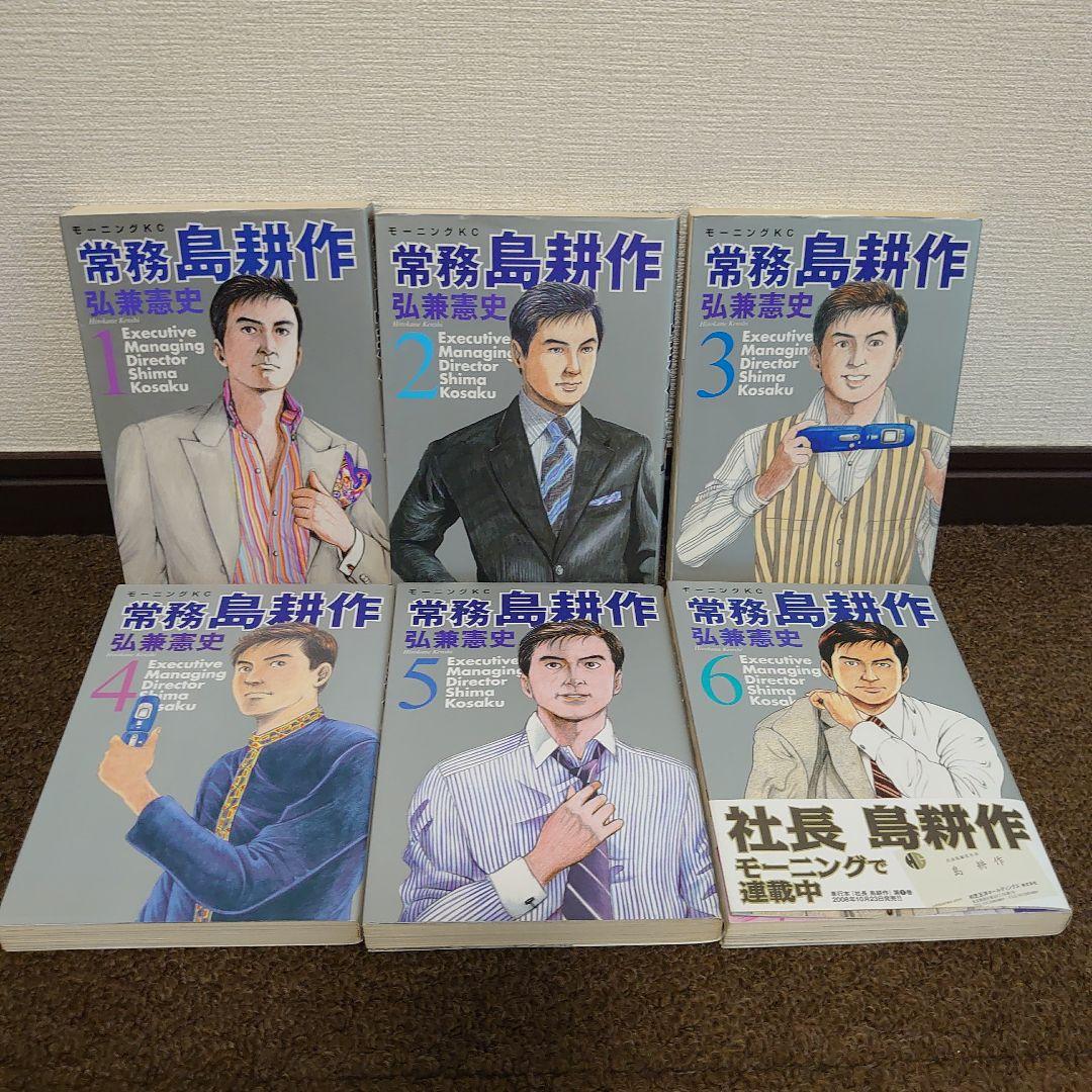 漫画 島耕作 課長〜部長〜取締役〜常務〜専務〜社長 全巻セット 弘兼
