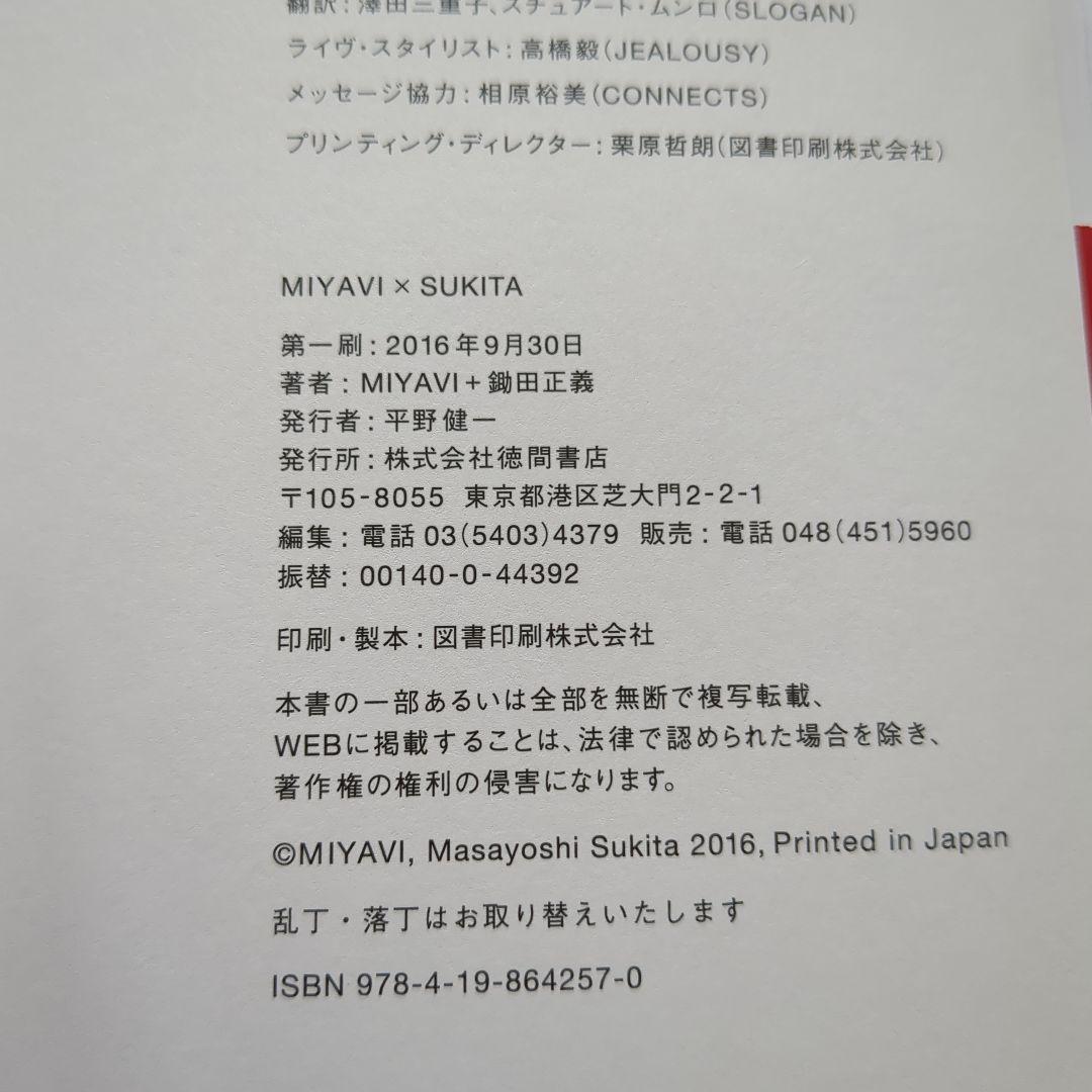 MIYAVI×SUKITA 写真集【匿名配送】