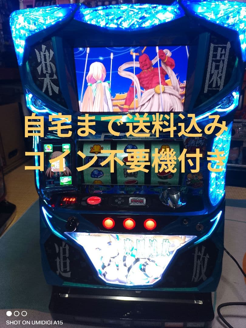 楽園追放 不要機付き パチスロ 実機 - メルカリ