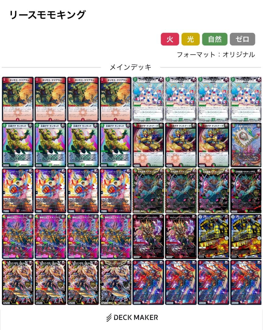 リースモモキング オリジナルデッキ 40枚 - メルカリ