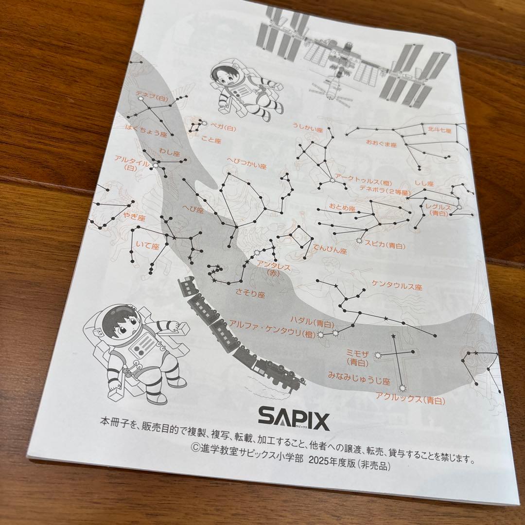 最新版 SAPIX 理科 コアプラス＋ 2025年度 - メルカリ