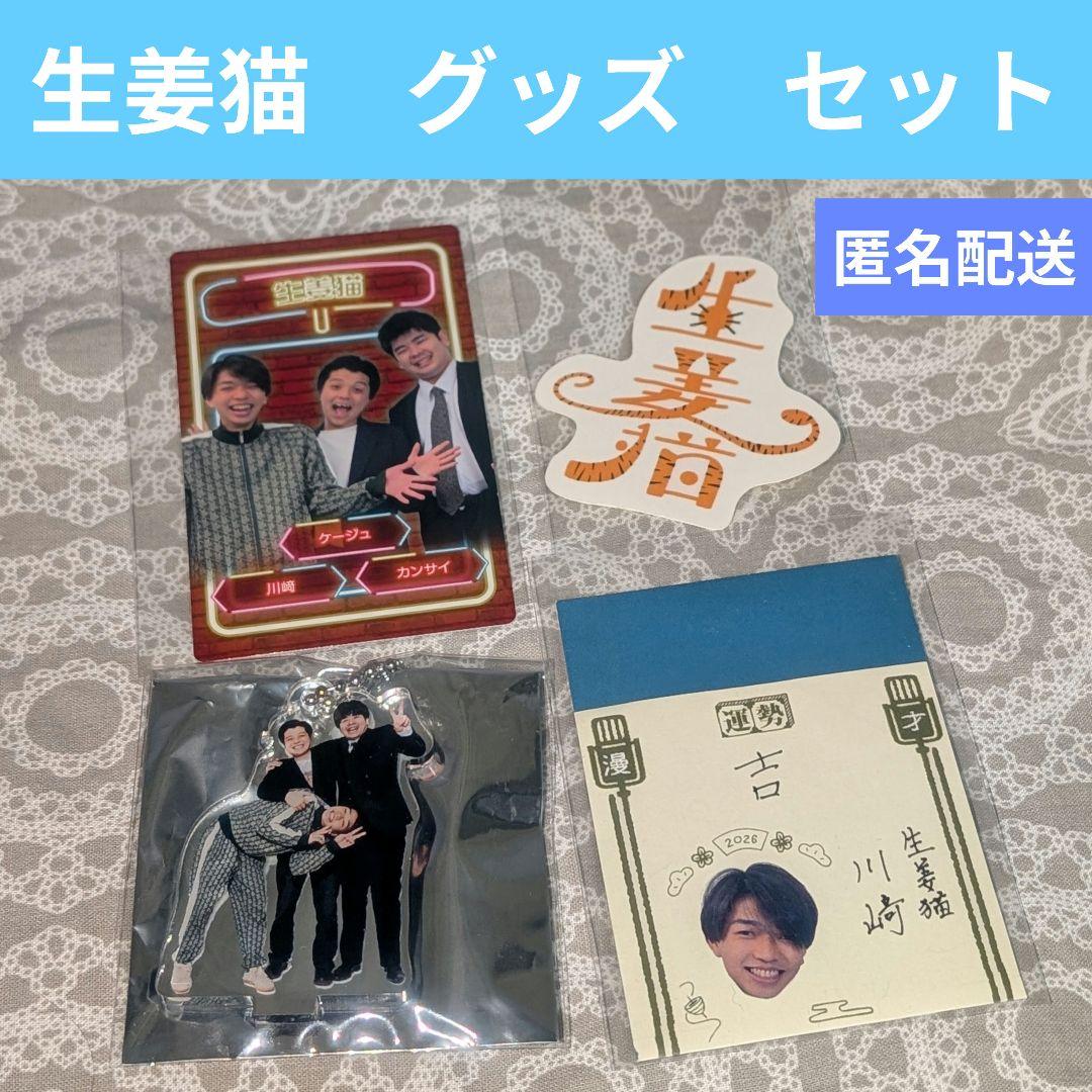 生姜猫 グッズ セット - メルカリ