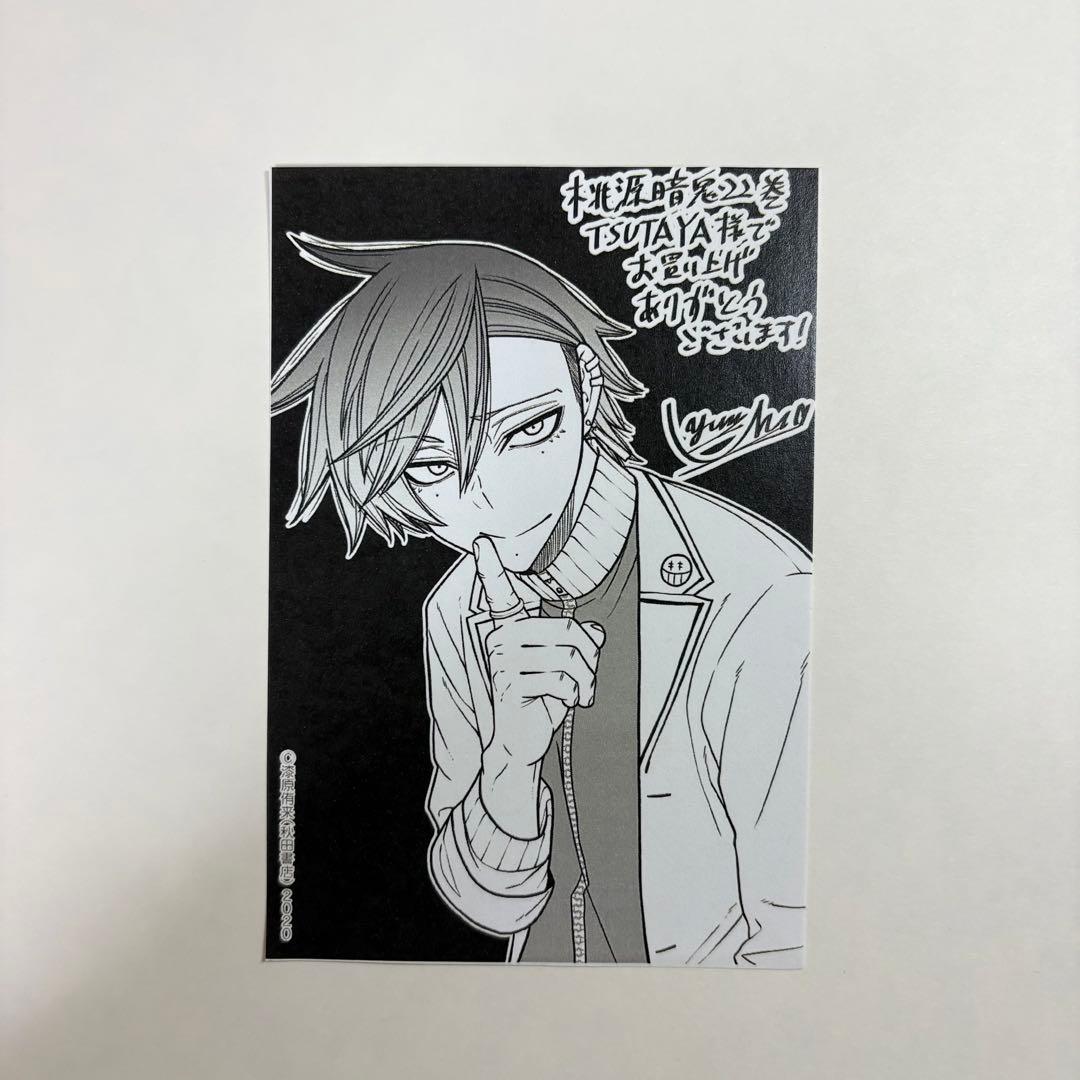 桃源暗鬼 花魁坂京夜 22巻 特典 イラストカード TSUTAYA - メルカリ