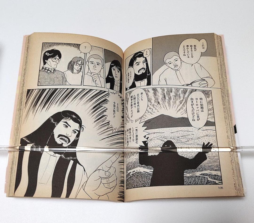 希少 良品 滅亡の日「黙示録大預言」の秘密のベールを剥ぐ オウムコミックス 初版