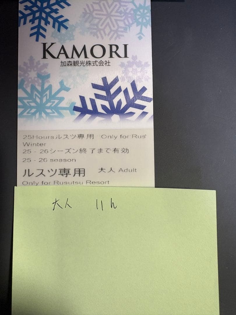 25-26ルスツリゾートスキー場リフト券大人11時間rusutsu rusutu - メルカリ