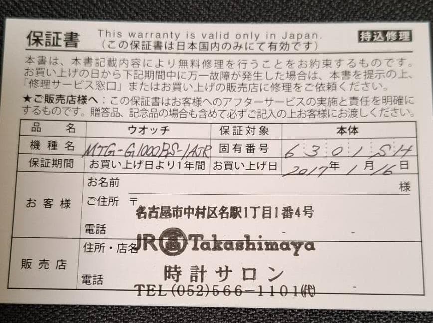 時計 G-SHOCK MT-G -G1000BS-1AJR