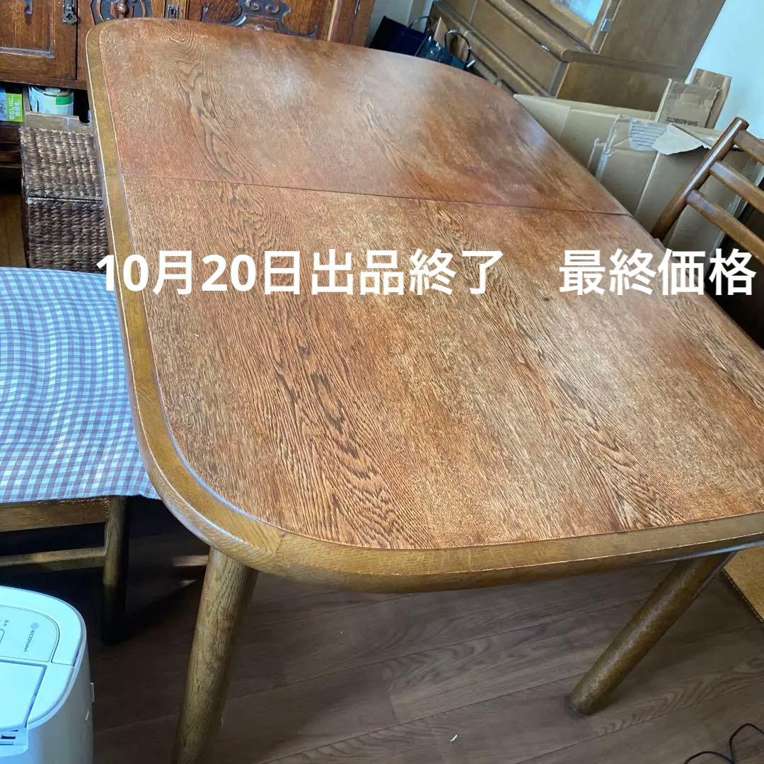 日進木工　ダイニングテーブル　オーク材　伸長タイプ10月20日出品終了 日進木工 オーク材 伸長式 ダイニングテーブル ヴィンテージ 中古