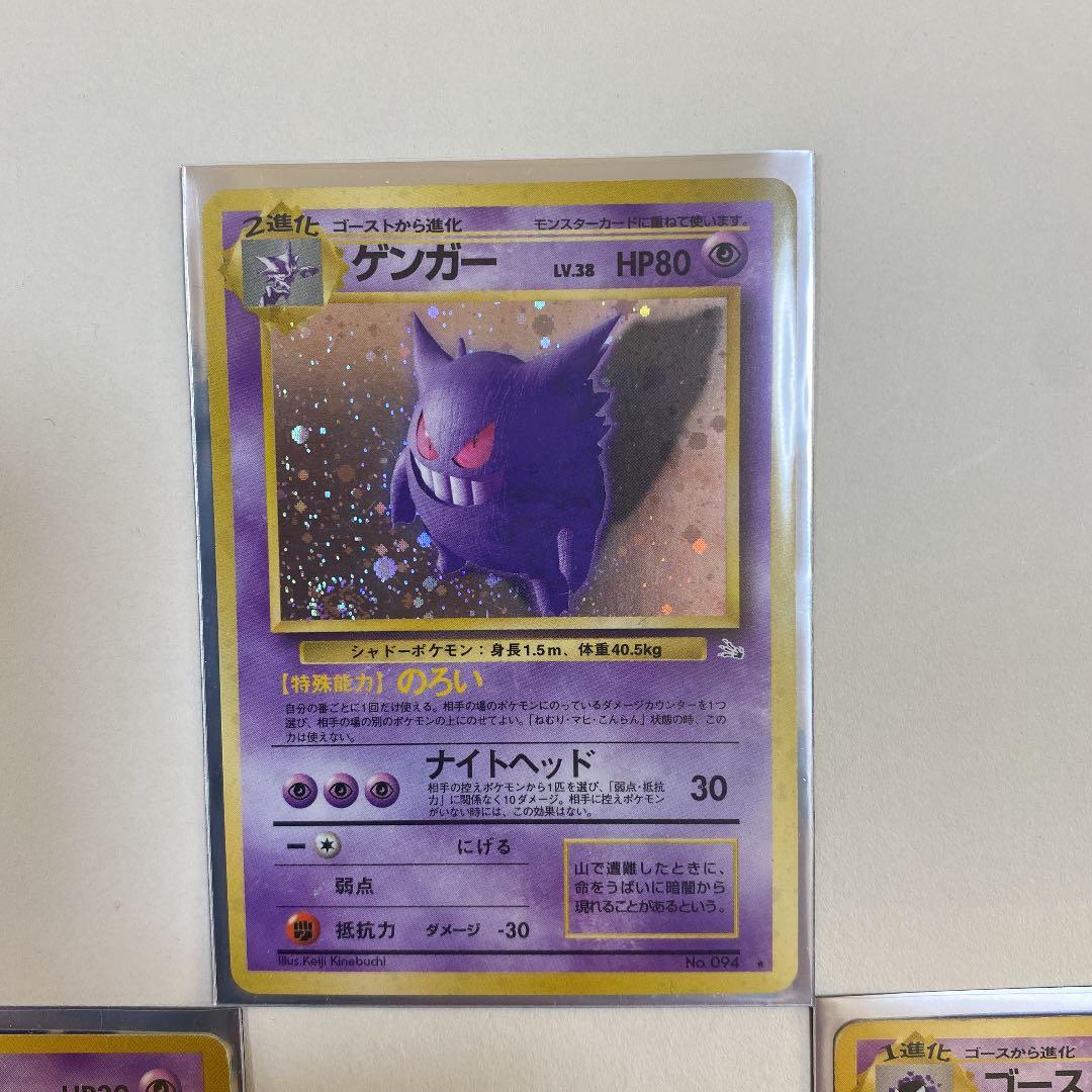ポケモンカード 旧裏面 ゲンガー 進化セット❗️【美品】 - メルカリ
