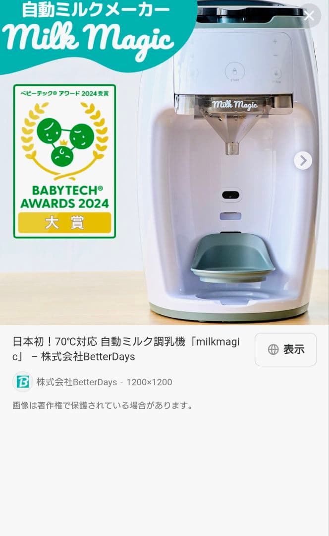 Milk Magic 調乳ポット ミルクマジック - メルカリ