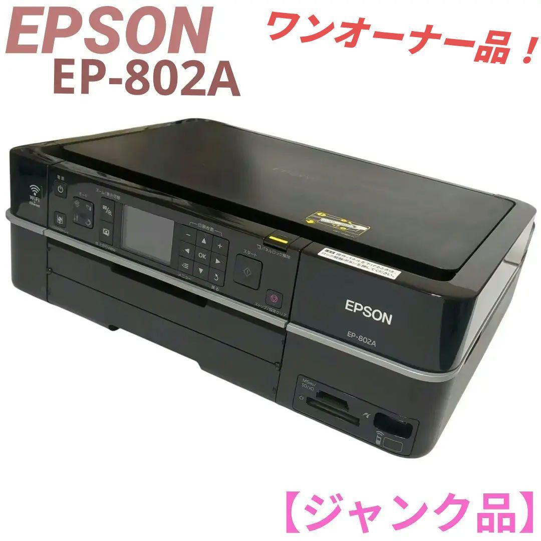 ジャンク品】EPSON EP-802A インクジェットプリンター - メルカリ
