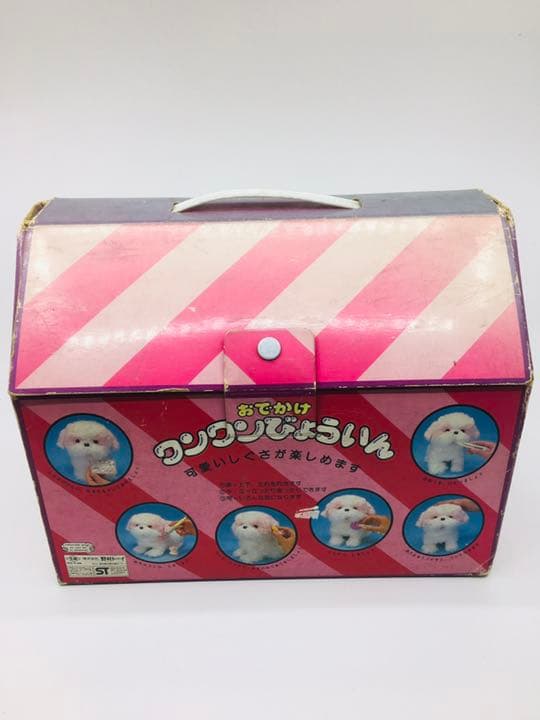 野村トーイ おでかけワンワンびょういん おなかがいたいわん レトロ