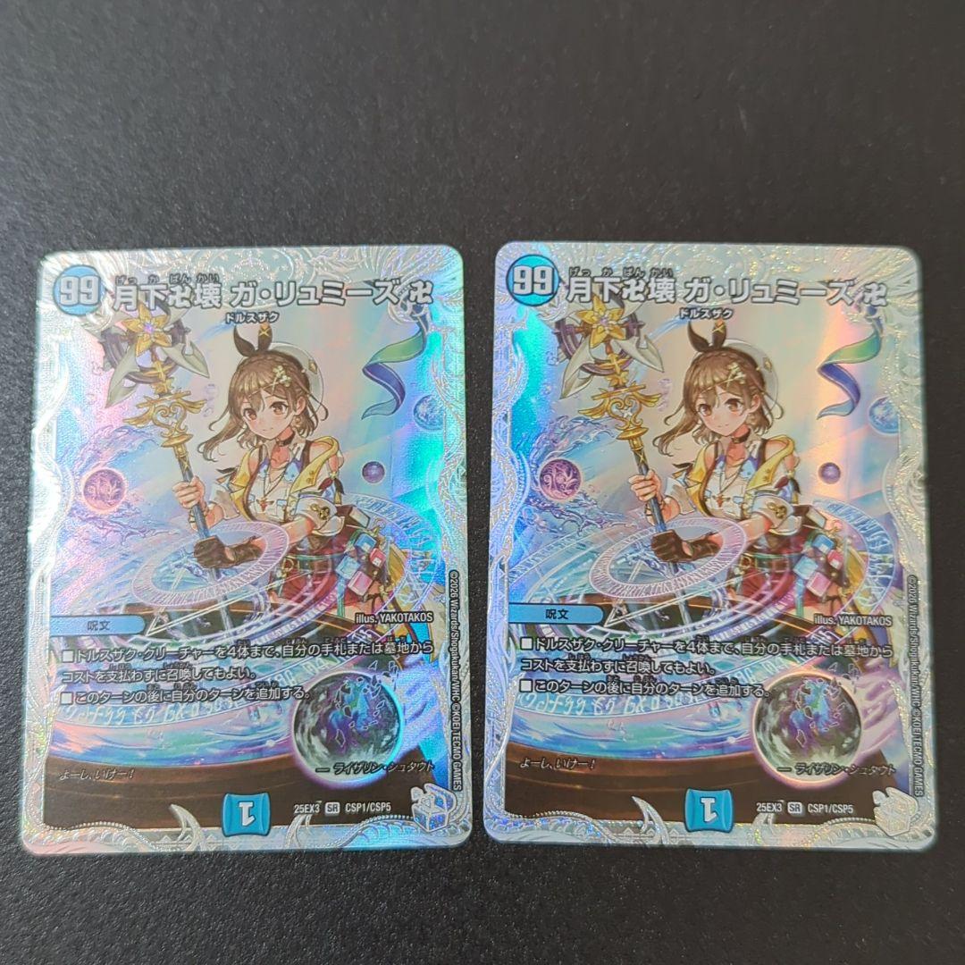 デュエマ 月下卍壊 ガリュミーズ 2枚 月下卍壊ガリュミーズ卍(超33/超40) | SR | ドラゴンスター | デュエル