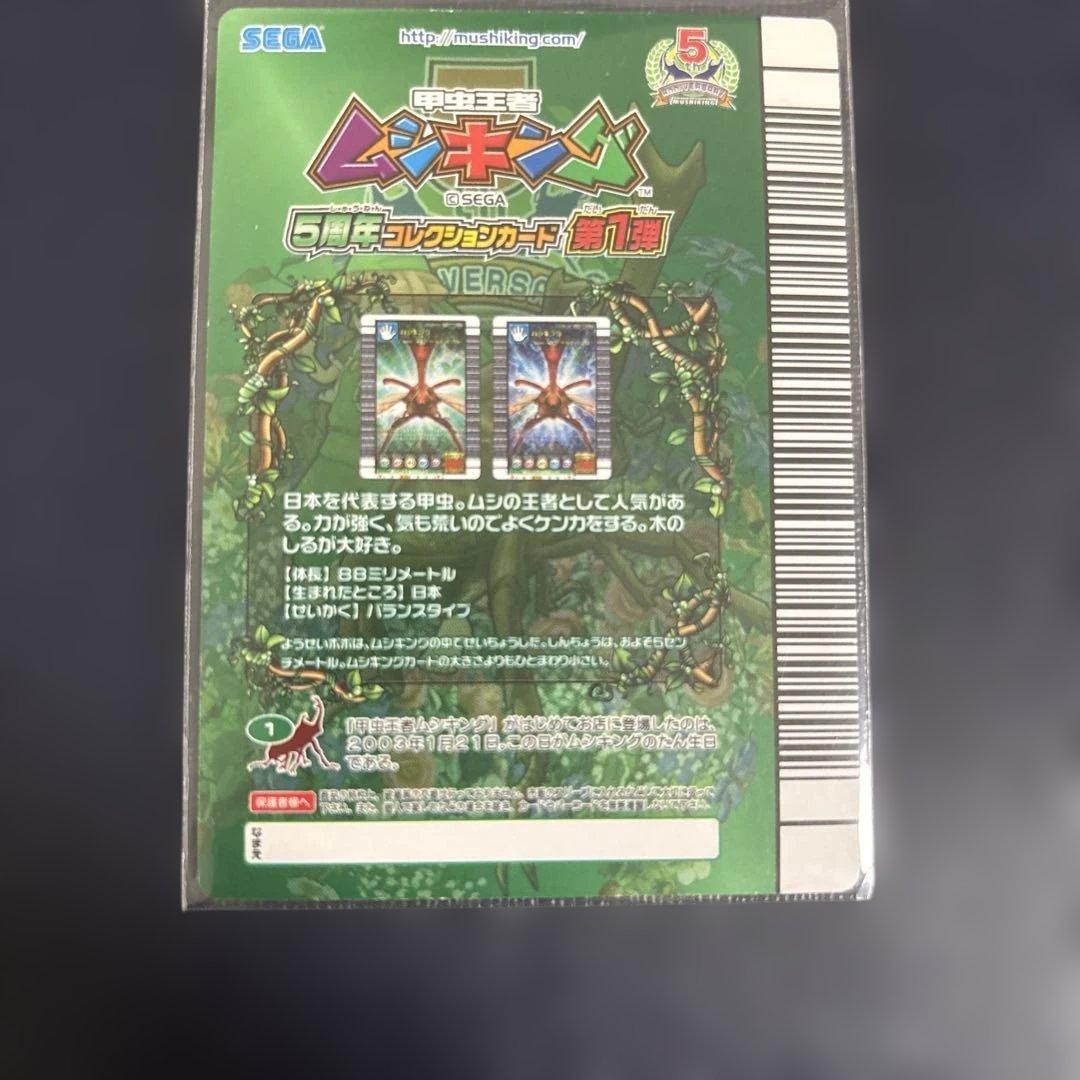 ムシキング 5周年第1弾 ムシキング 000 ポポ 黒バーコード 緑バー