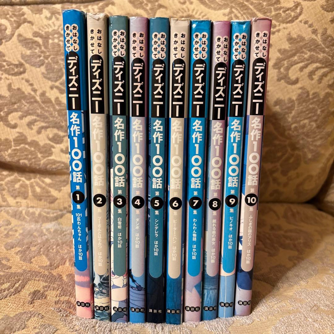 ディズニー おはなしきかせて 名作100話 第1集〜第10集コンプリート