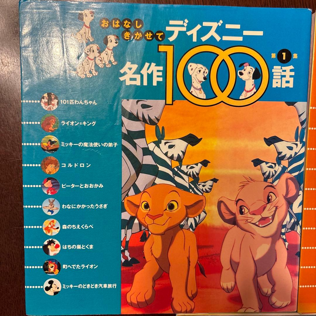 ディズニー おはなしきかせて 名作100話 第1集〜第10集コンプリート